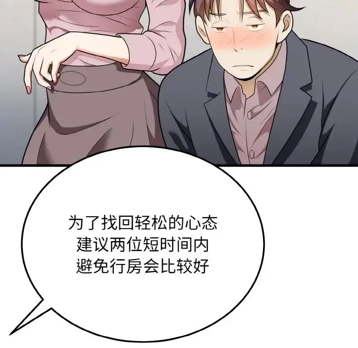 漫画《身体互换》第11话第113张图