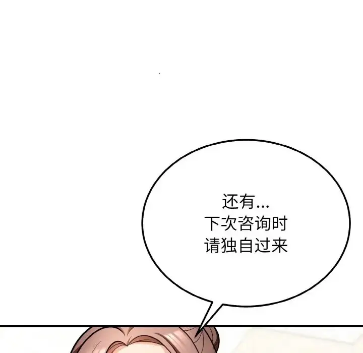 漫画《身体互换》第11话第118张图