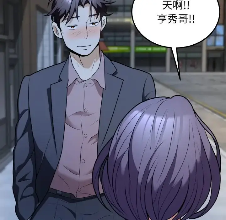 漫画《身体互换》第11话第136张图