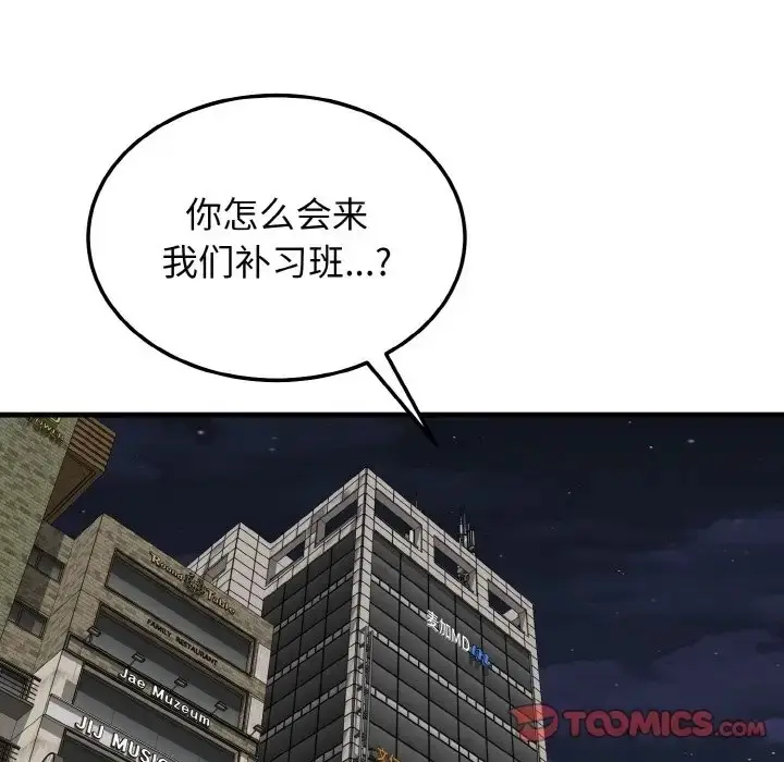 漫画《身体互换》第11话第138张图