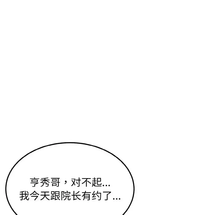 漫画《身体互换》第11话第159张图