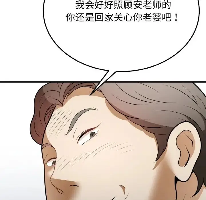 漫画《身体互换》第11话第164张图