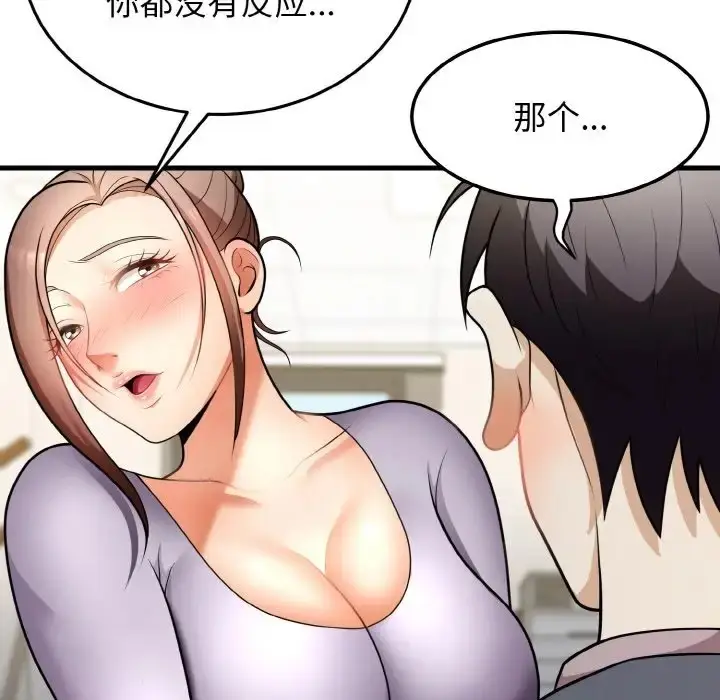 漫画《身体互换》第11话第26张图