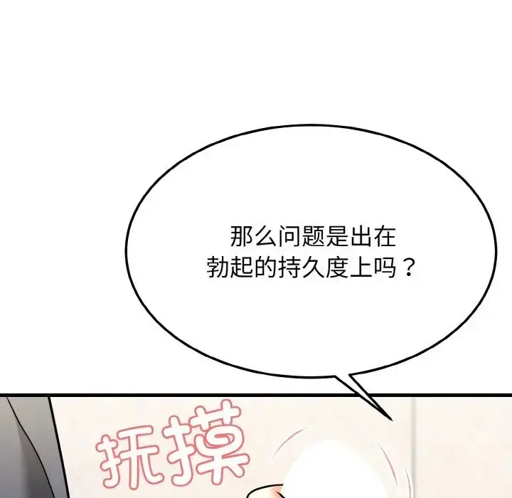 漫画《身体互换》第11话第28张图