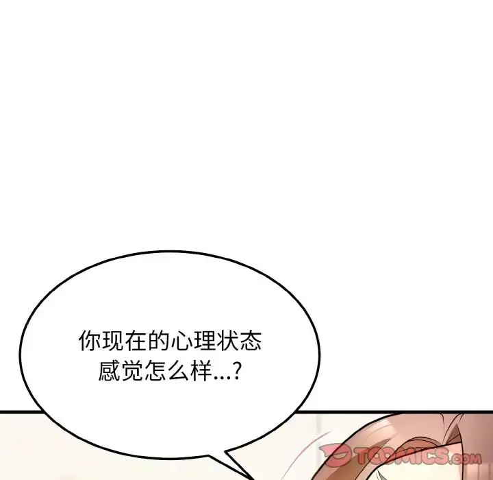 漫画《身体互换》第11话第57张图