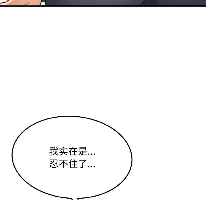 漫画《身体互换》第11话第62张图