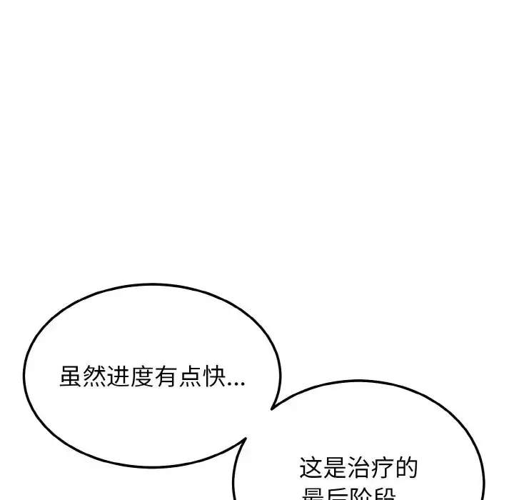 漫画《身体互换》第11话第71张图