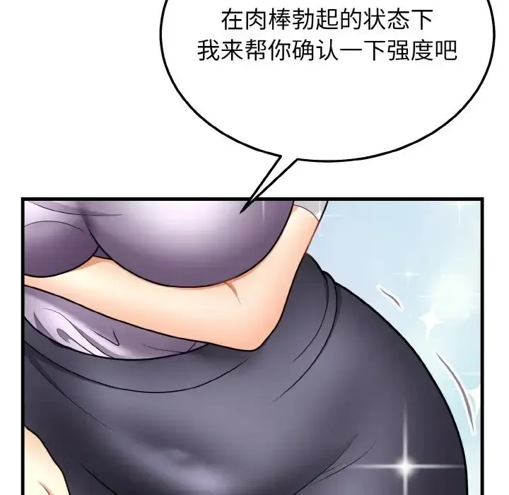 漫画《身体互换》第11话第74张图