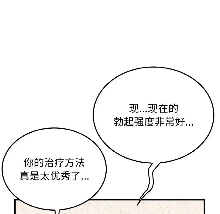 漫画《身体互换》第11话第83张图