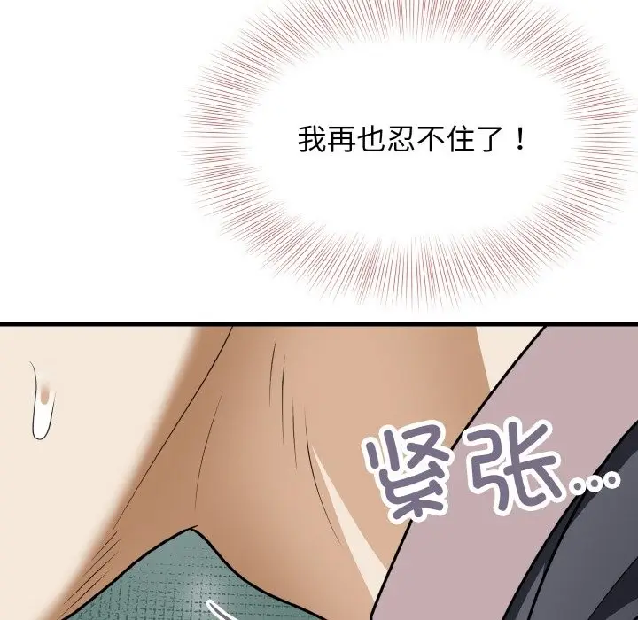 漫画《身体互换》第12话第131张图