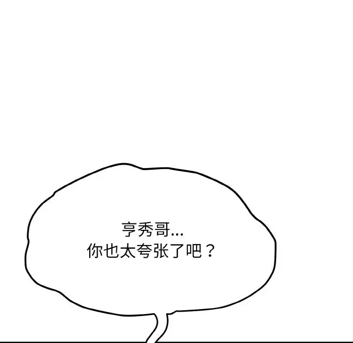 漫画《身体互换》第12话第25张图