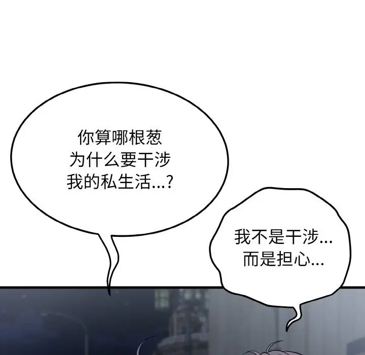 漫画《身体互换》第12话第28张图