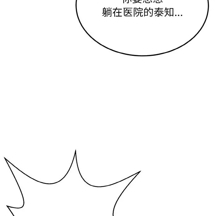 漫画《身体互换》第12话第43张图