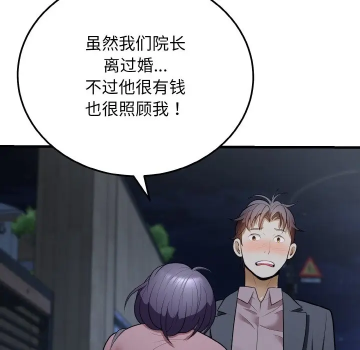 漫画《身体互换》第12话第50张图