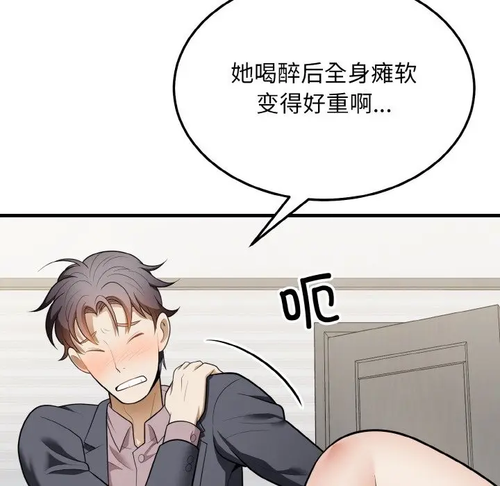漫画《身体互换》第12话第71张图