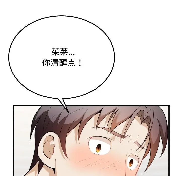 漫画《身体互换》第12话第73张图