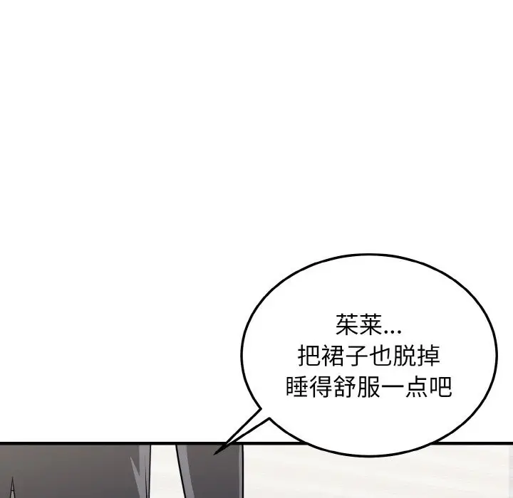 漫画《身体互换》第12话第83张图