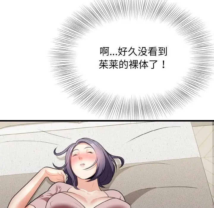 漫画《身体互换》第12话第87张图