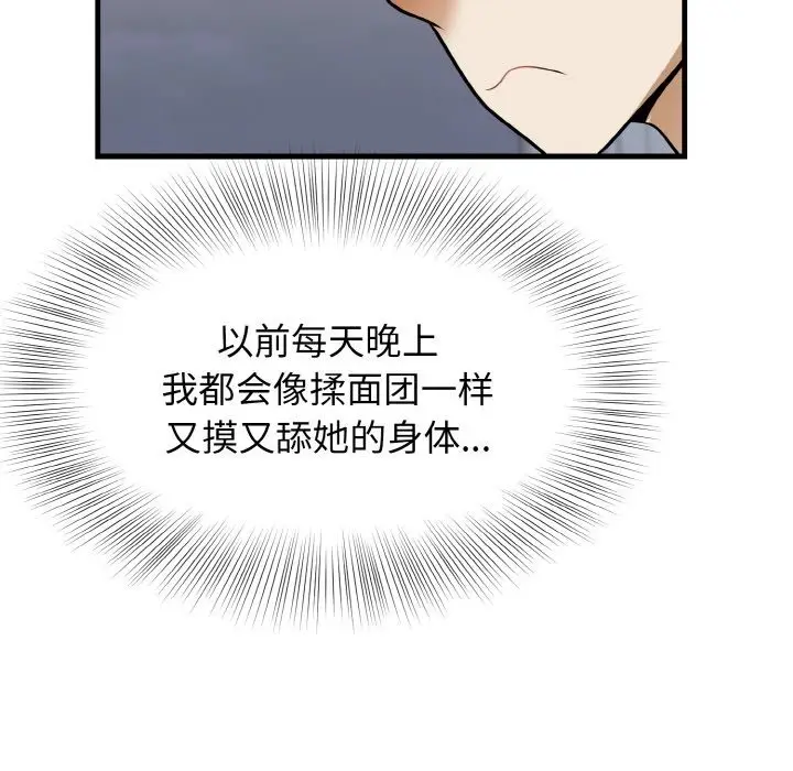 漫画《身体互换》第12话第91张图