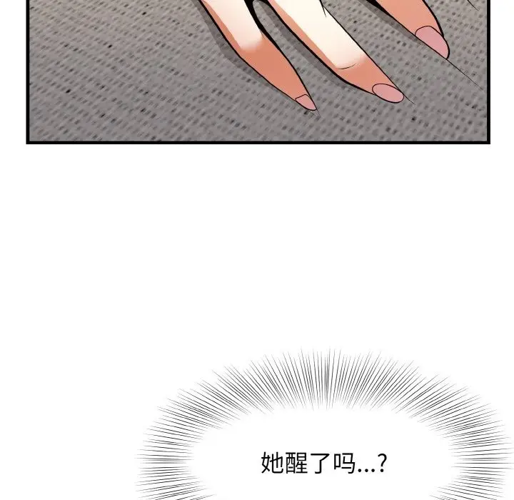 漫画《身体互换》第12话第97张图