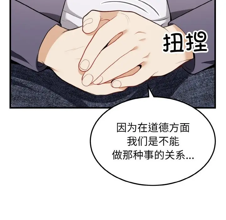 漫画《身体互换》第13话第128张图