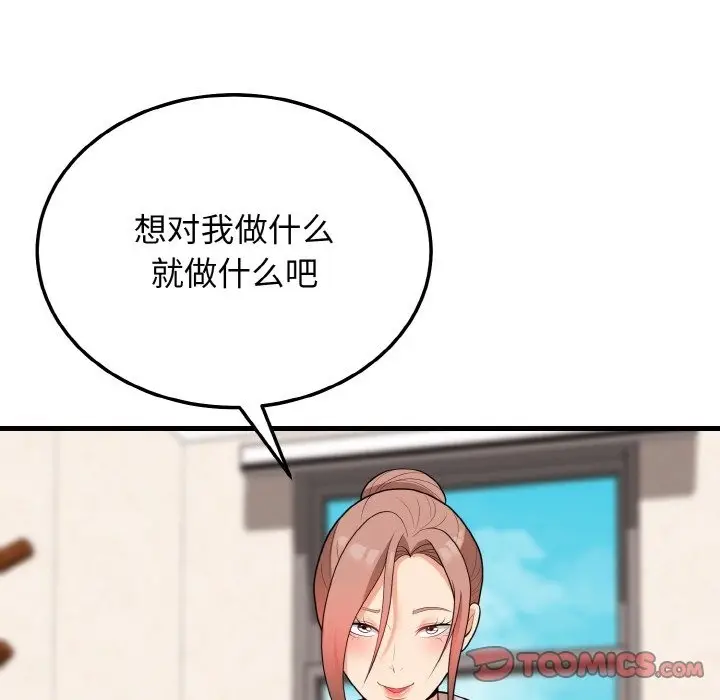 漫画《身体互换》第13话第138张图