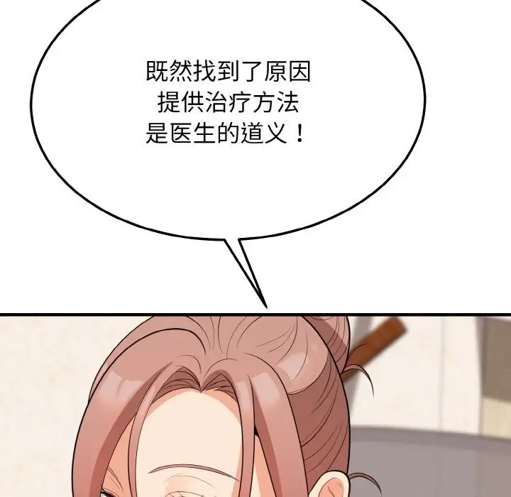 漫画《身体互换》第13话第145张图