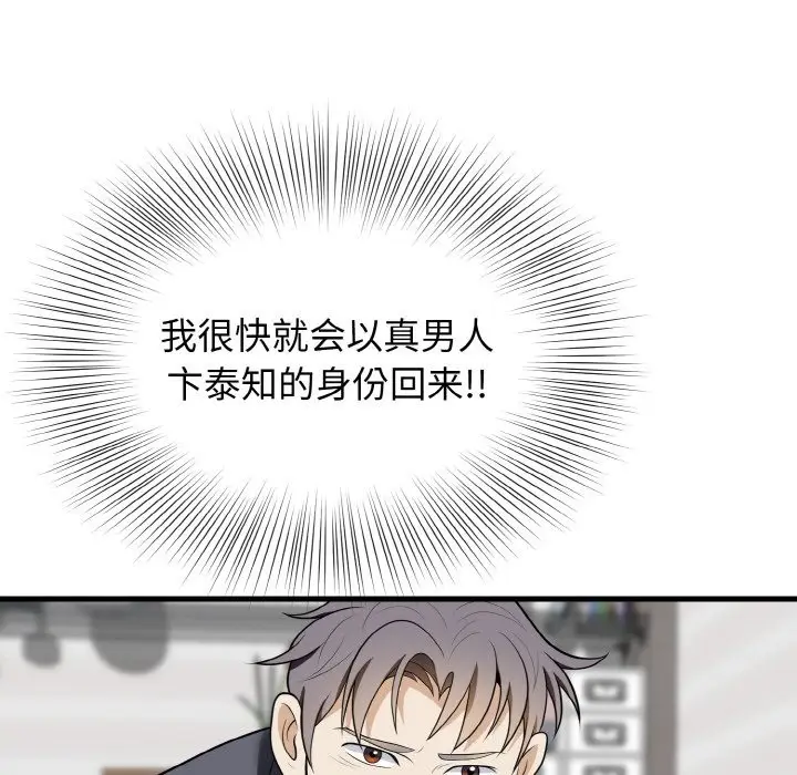 漫画《身体互换》第13话第26张图
