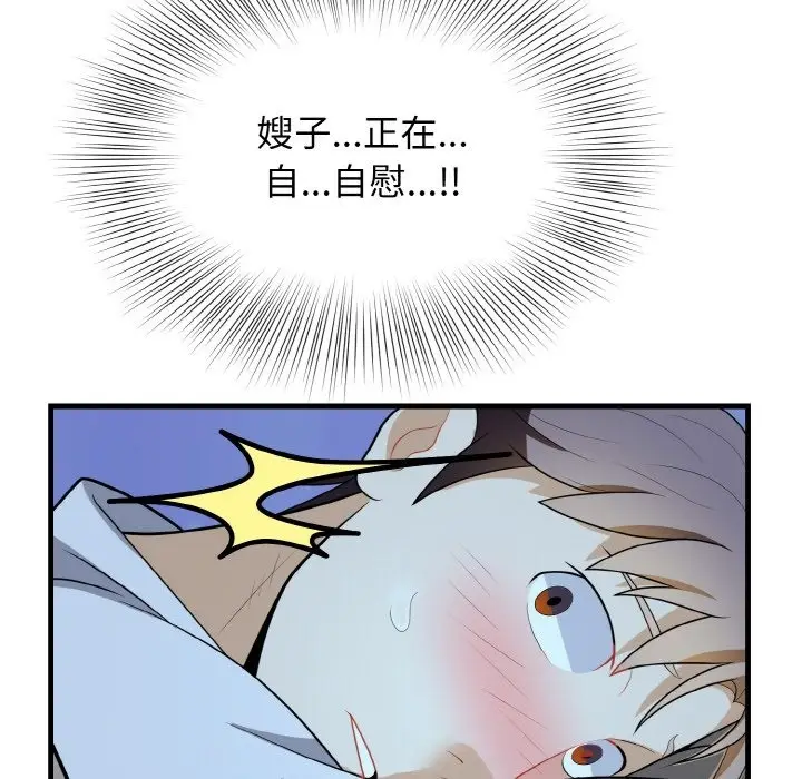 漫画《身体互换》第13话第78张图
