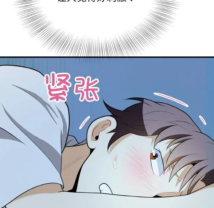 漫画《身体互换》第13话第89张图