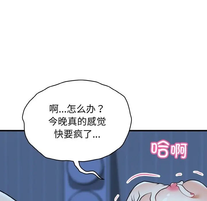 漫画《身体互换》第13话第96张图