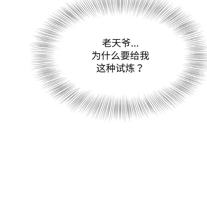漫画《身体互换》第13话第98张图