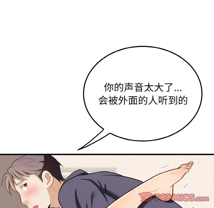 漫画《身体互换》第14话第102张图
