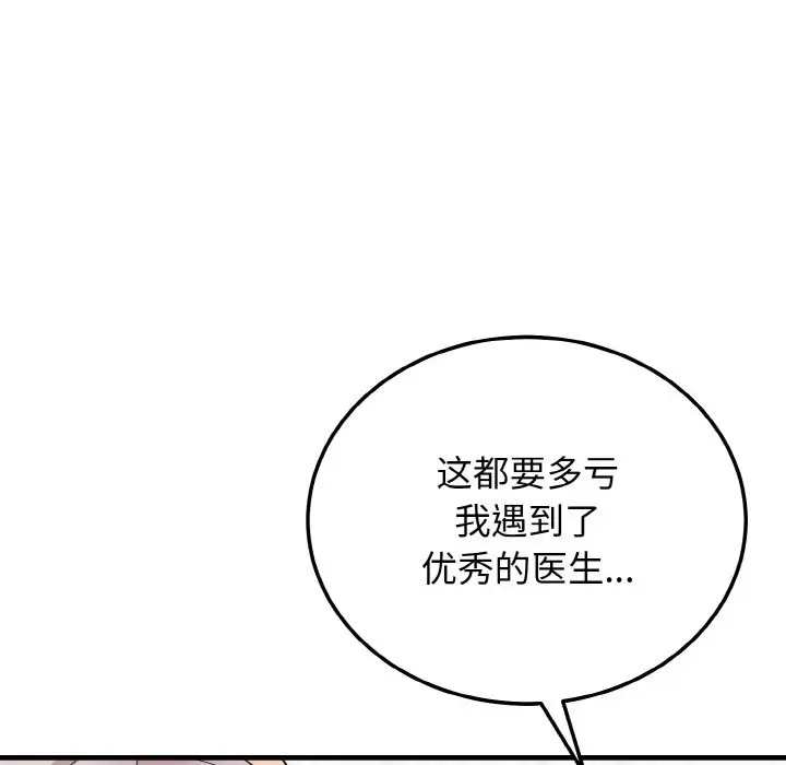 漫画《身体互换》第14话第130张图