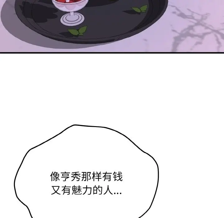漫画《身体互换》第14话第143张图