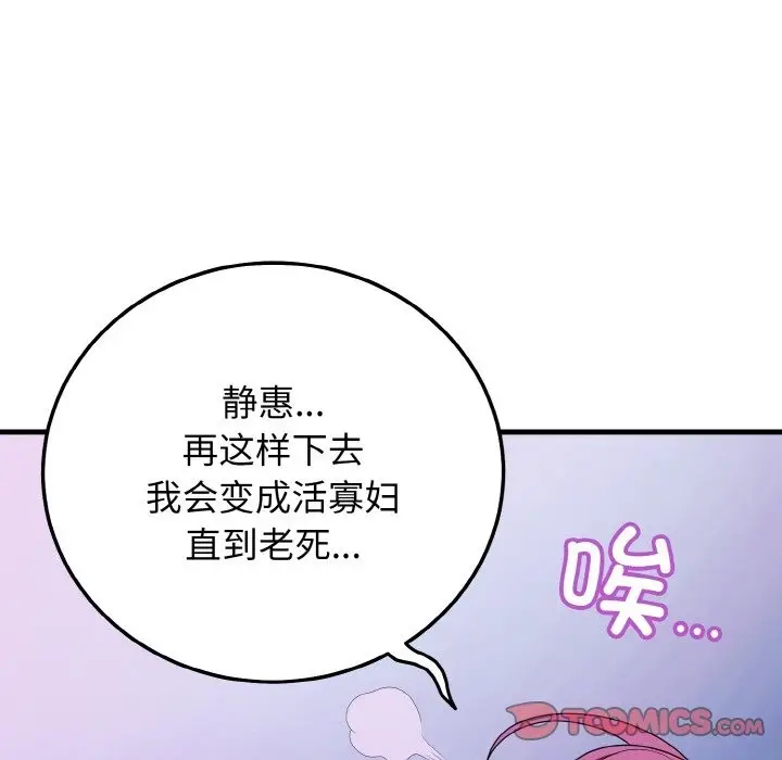漫画《身体互换》第14话第154张图