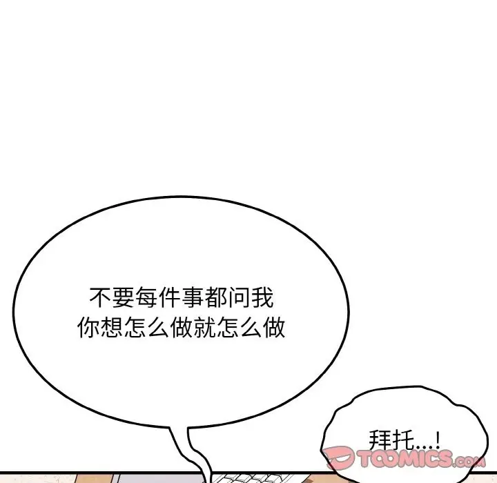漫画《身体互换》第14话第48张图