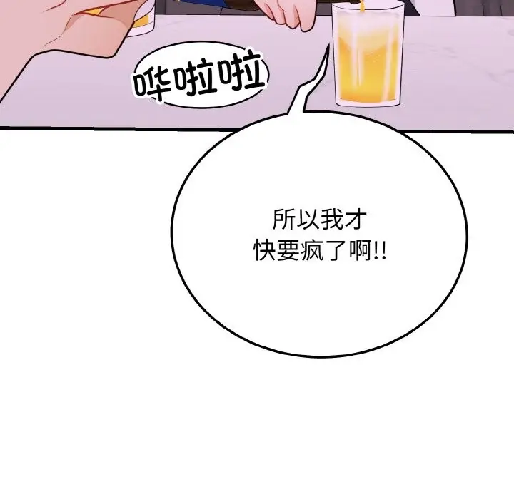 漫画《身体互换》第15话第11张图