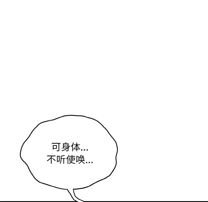漫画《身体互换》第15话第118张图