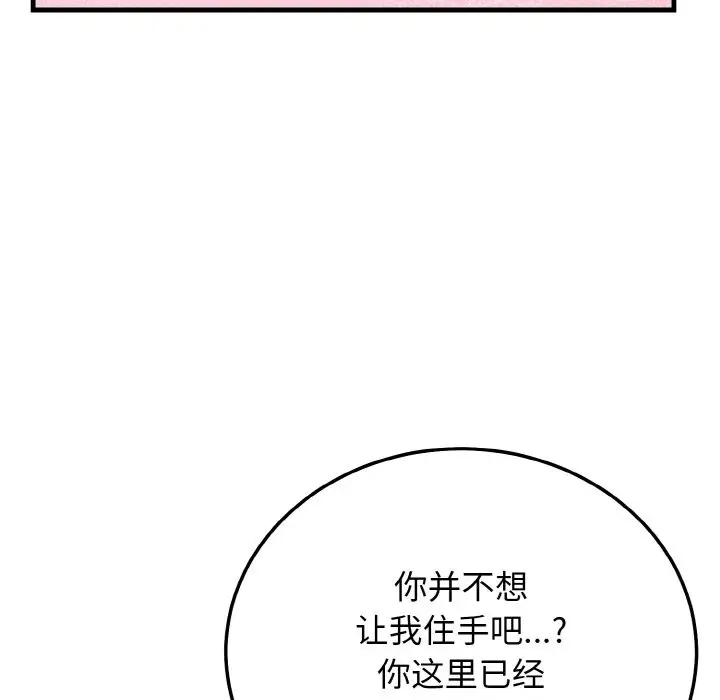 漫画《身体互换》第15话第146张图