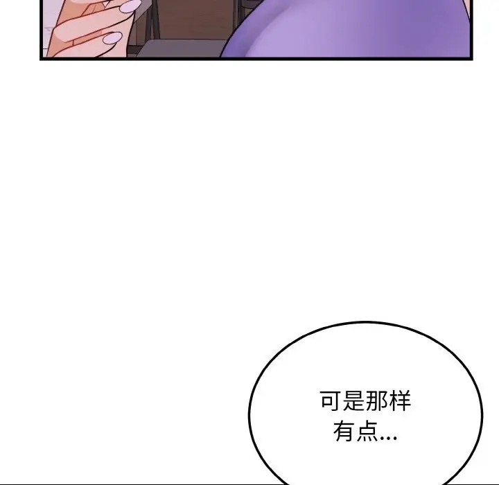 漫画《身体互换》第15话第24张图