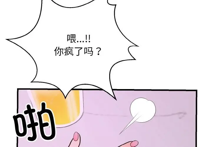 漫画《身体互换》第15话第4张图