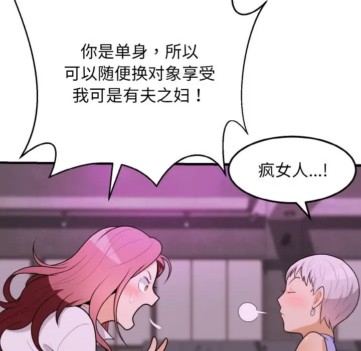 漫画《身体互换》第15话第6张图
