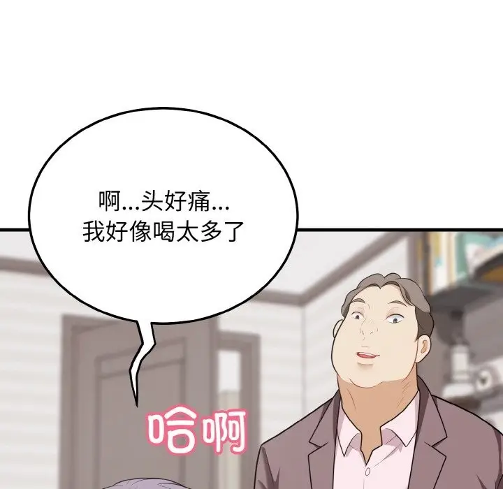 漫画《身体互换》第15话第74张图
