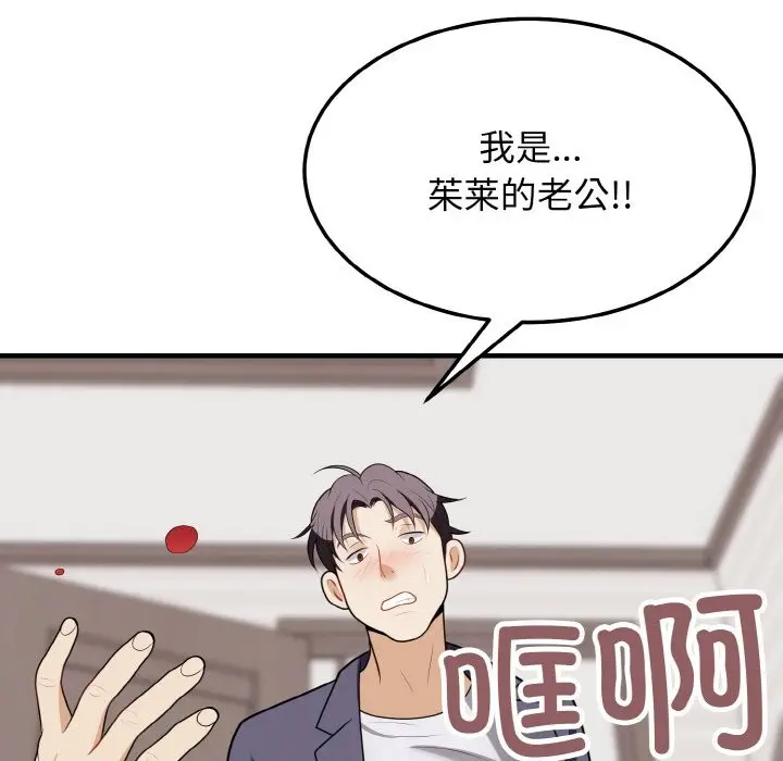 漫画《身体互换》第16话第114张图