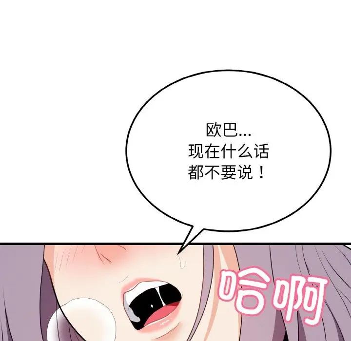 漫画《身体互换》第16话第141张图