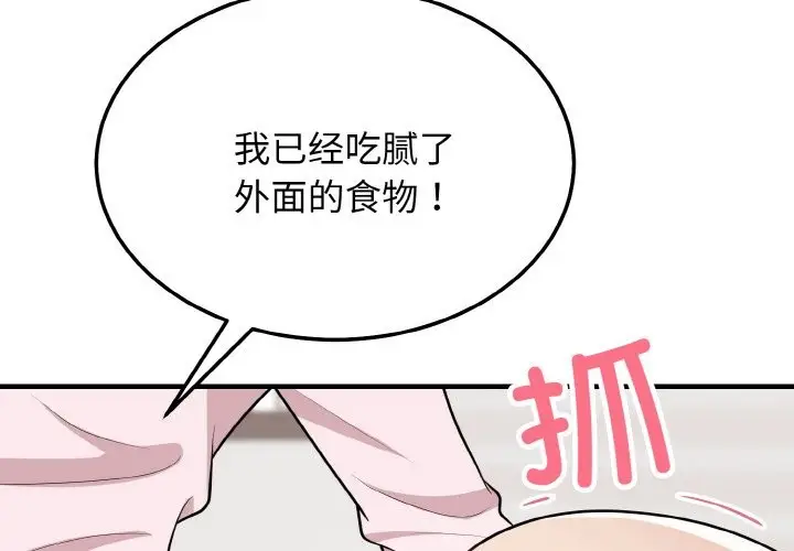 漫画《身体互换》第16话第4张图