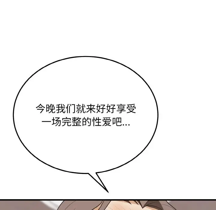 漫画《身体互换》第16话第51张图