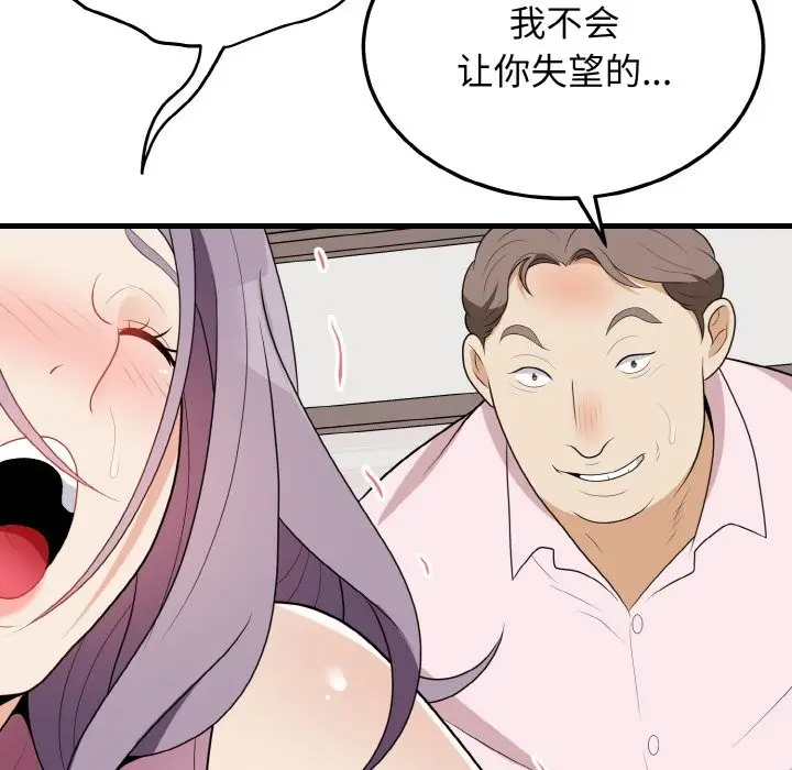 漫画《身体互换》第16话第82张图