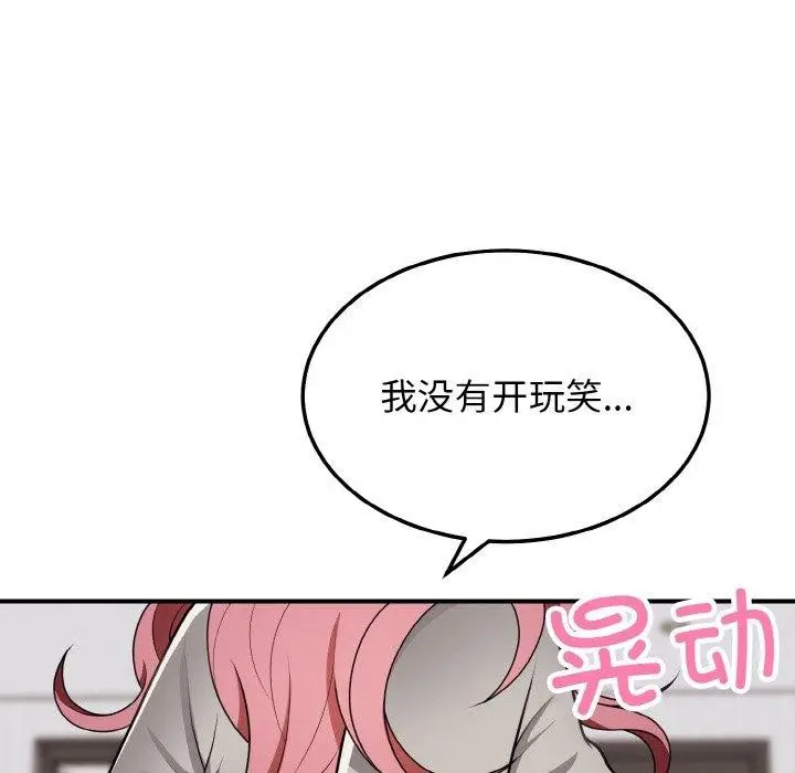 漫画《身体互换》第17话第121张图